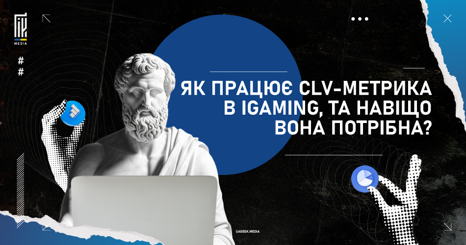 Банер з зображенням статуї Античного філософа, який працює за ноутбуком, з великим блакитним колом на фоні та текстом "ЯК ПРАЦЮЄ CLV-МЕТРИКА В IGAMING, ТА НАВІЩО ВОНА ПОТРІБНА?".