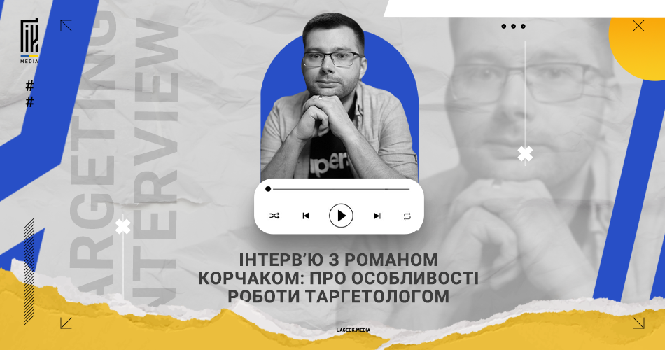 Чоловік у окулярах позує з задумливим виглядом на фоні мультимедійного інтерфейсу, що символізує роботу таргетолога.