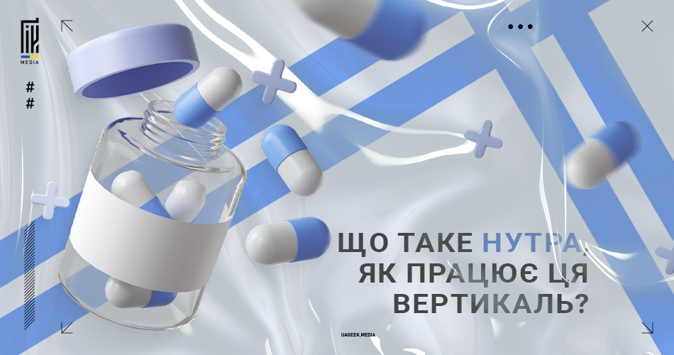 Білі та блакитні капсули виливаються з прозорої пляшки на абстрактному фоні з геометричними елементами та символами плюса та хрестика