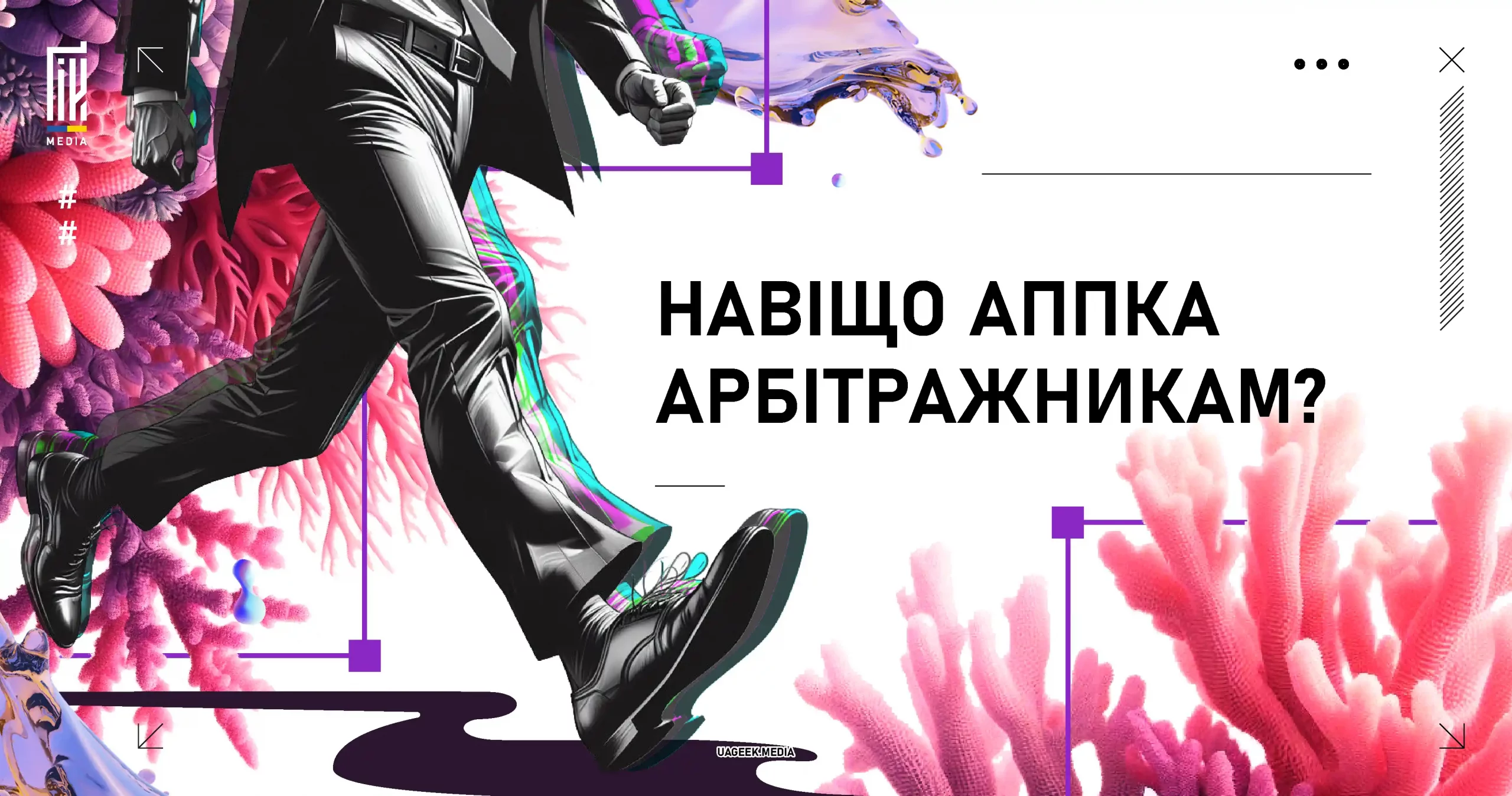 Концептуальне зображення бізнесмена, що крокує по містичному ландшафту, який символізує універсальний доступ до технологій через додатки для арбітражників на сайті uageek.media.