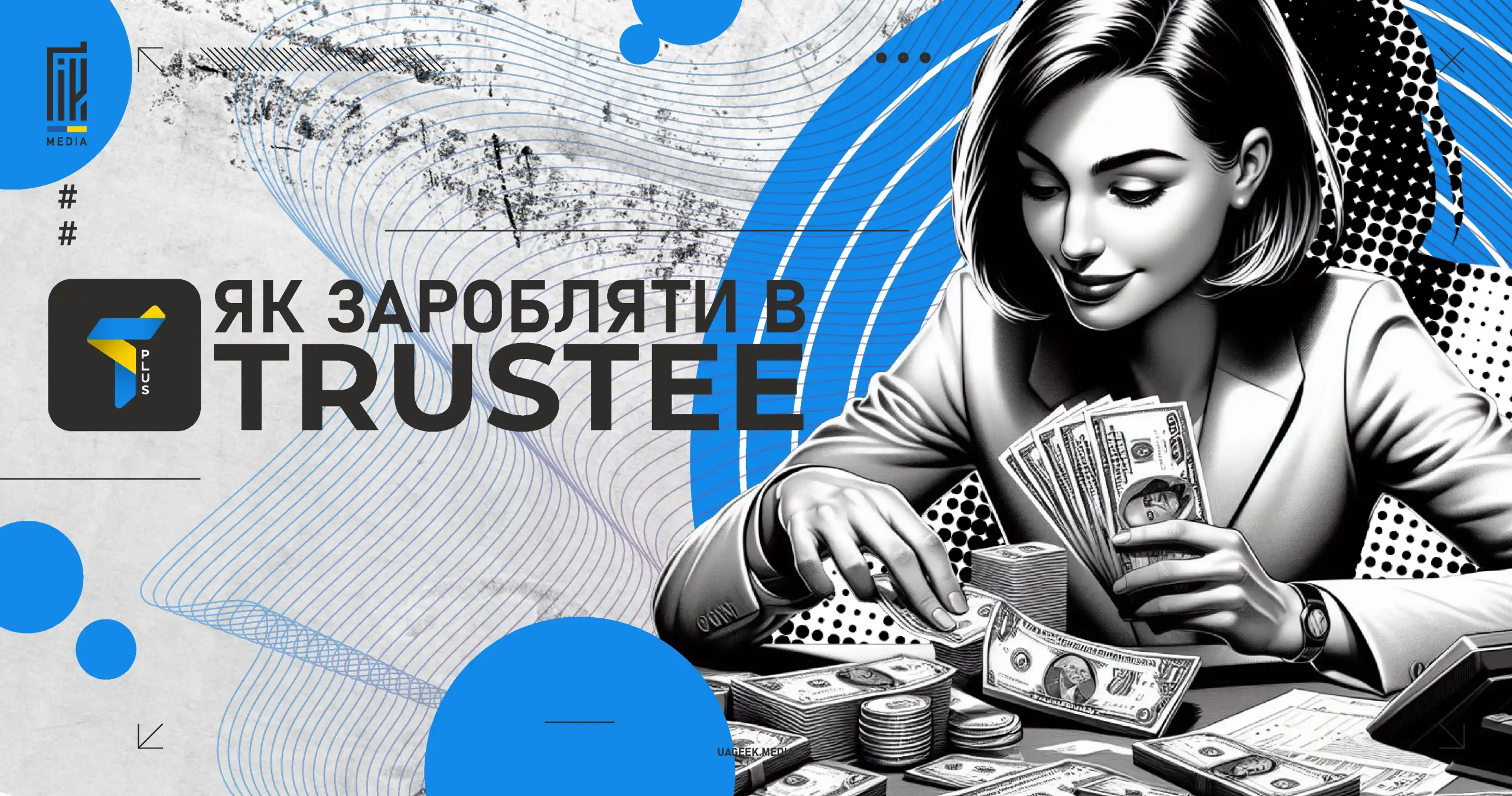 Як заробляти в Trustee Plus - uageek.media