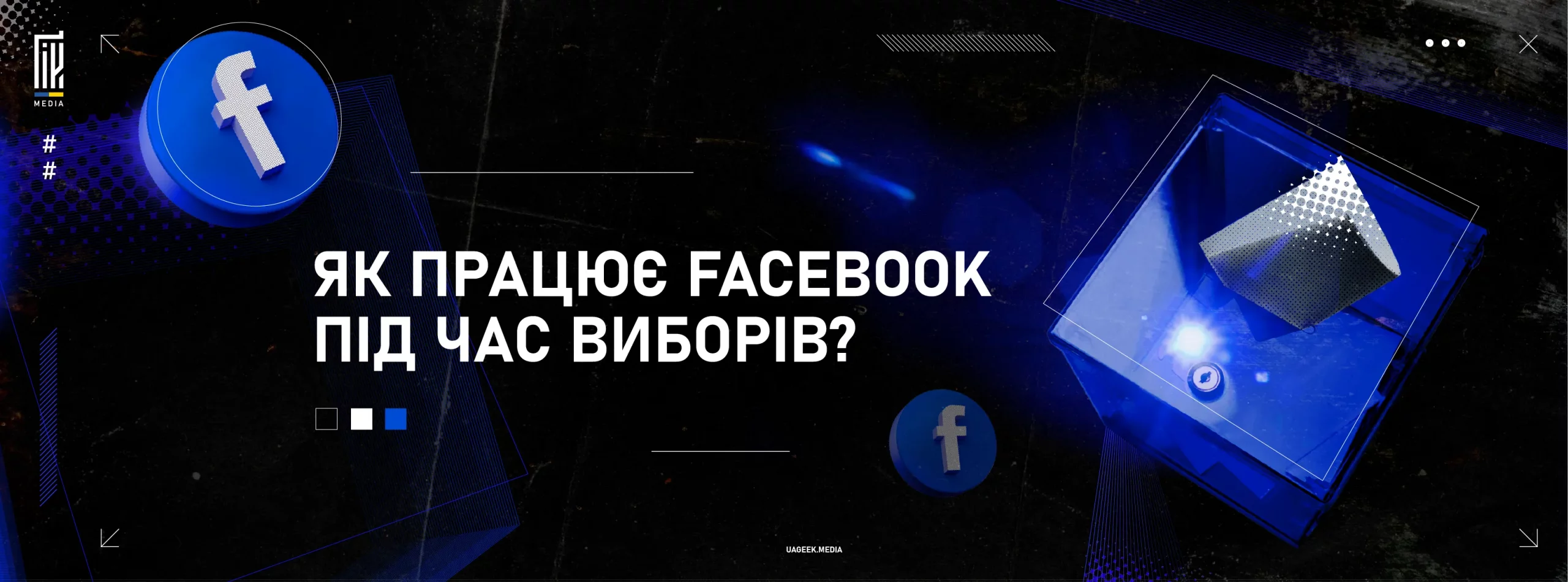 Facebook під час виборів – UAGEEK MEDIA