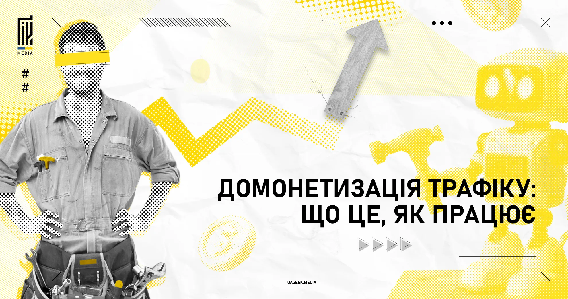 Домонетизація трафіку: що це і як працюють інструменти збільшення прибутку.