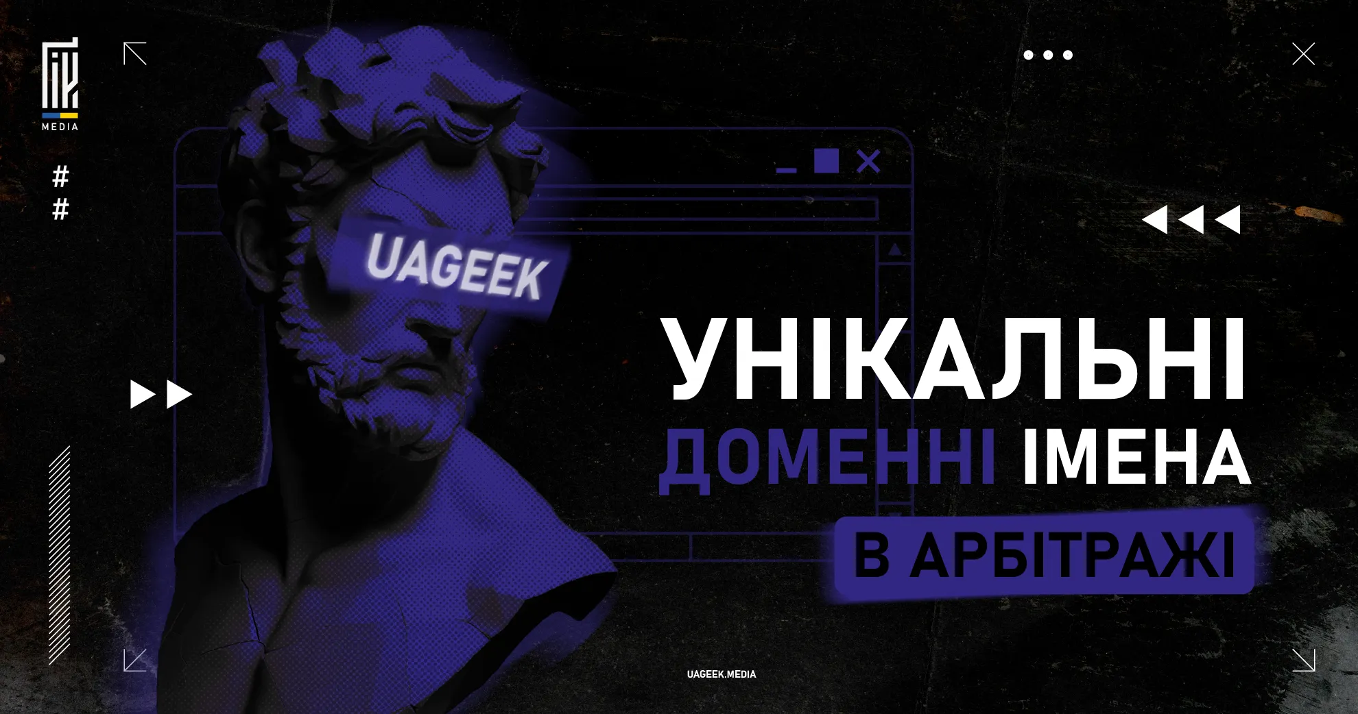 Унікальні доменні імена в арбітражі.
