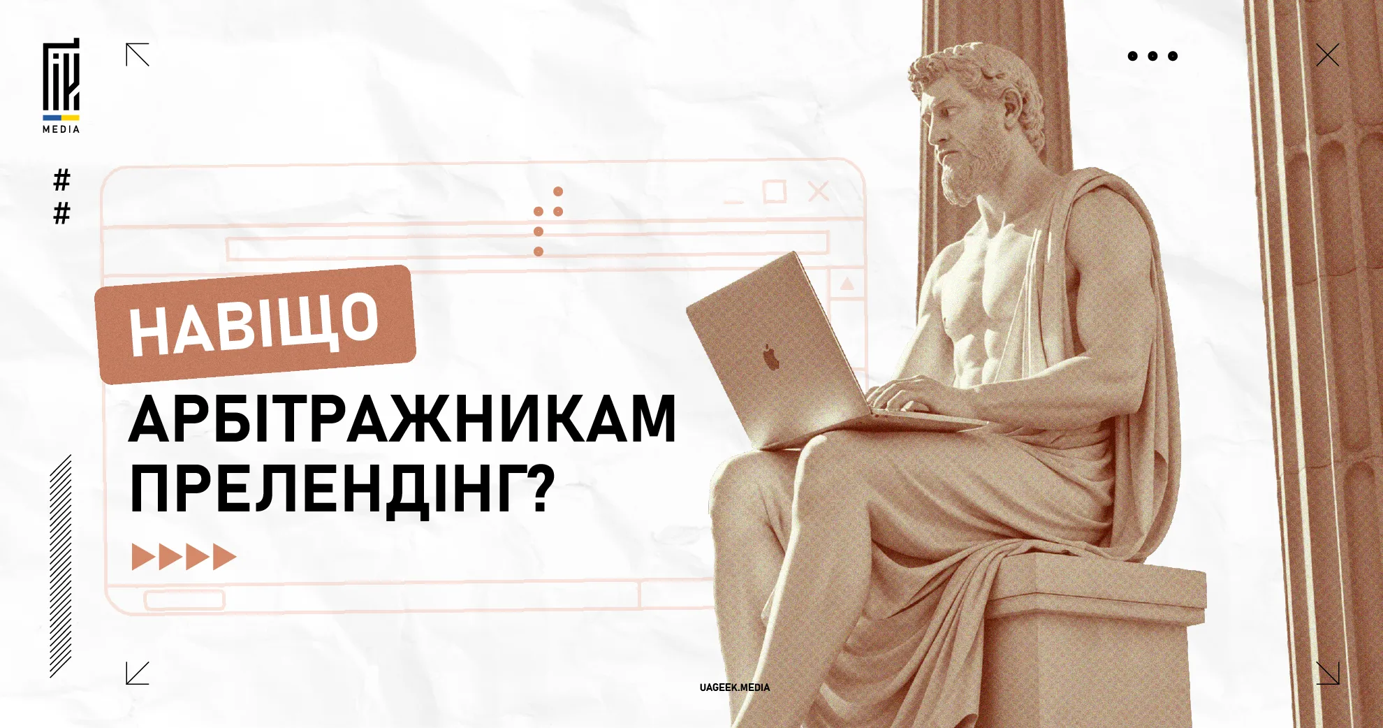 Навіщо арбітражникам прелендінг для підвищення конверсії