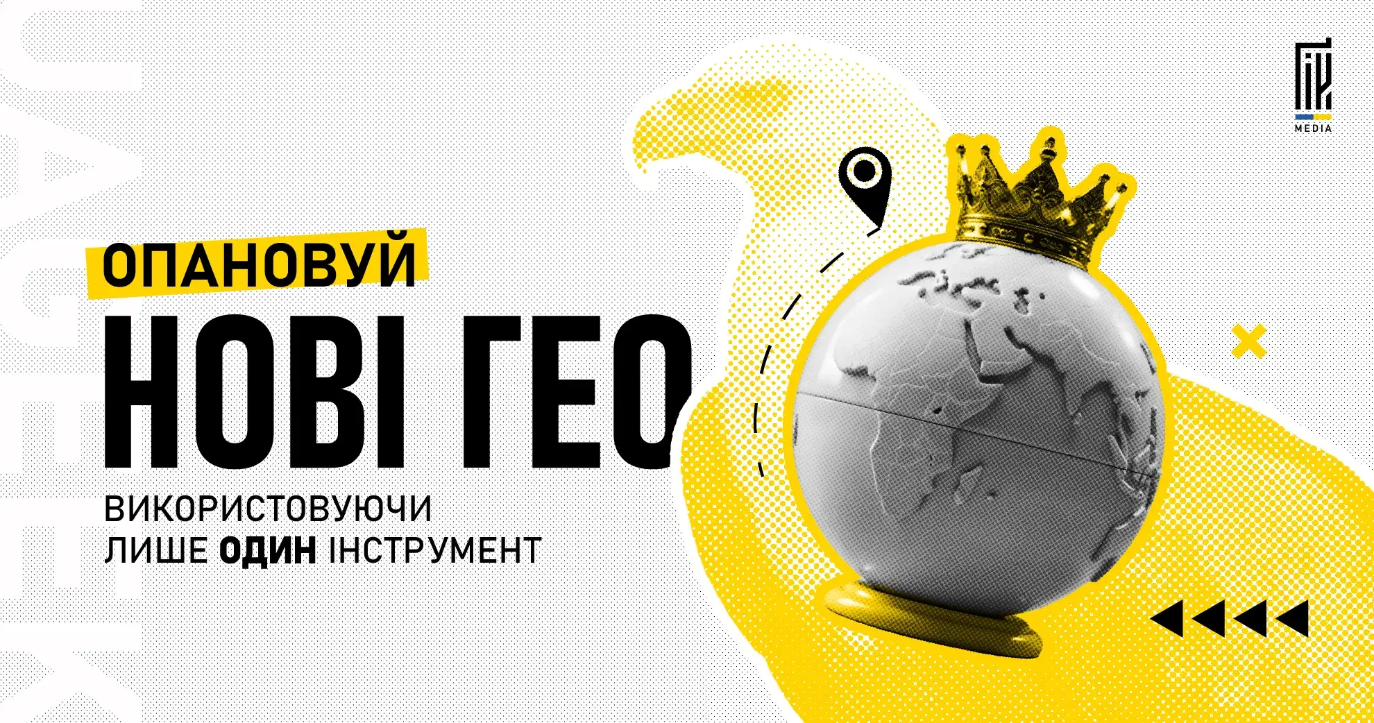 Зображення глобуса в короні та текст «Опануй нові ГЕО