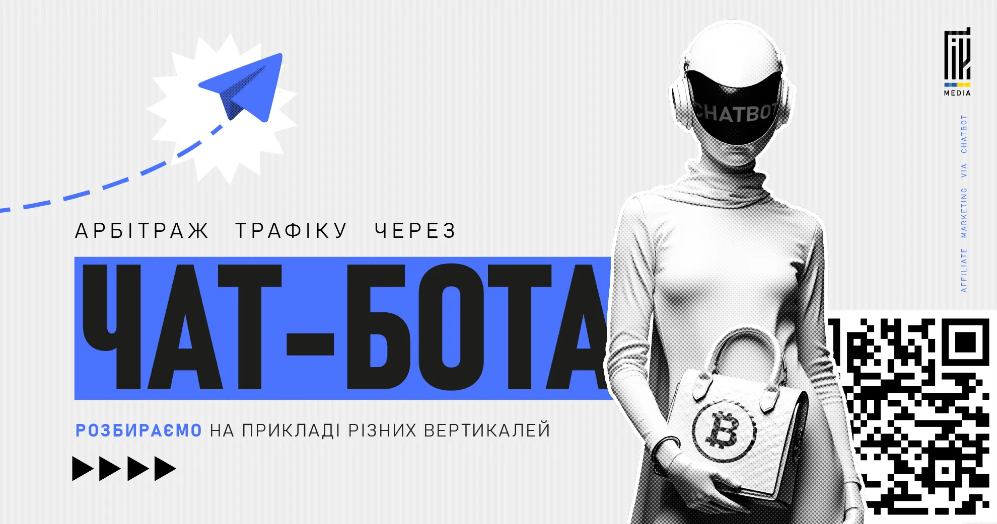 Зображення футуристичного персонажа в шоломі з написом «Арбітраж трафіку через чат-бота».