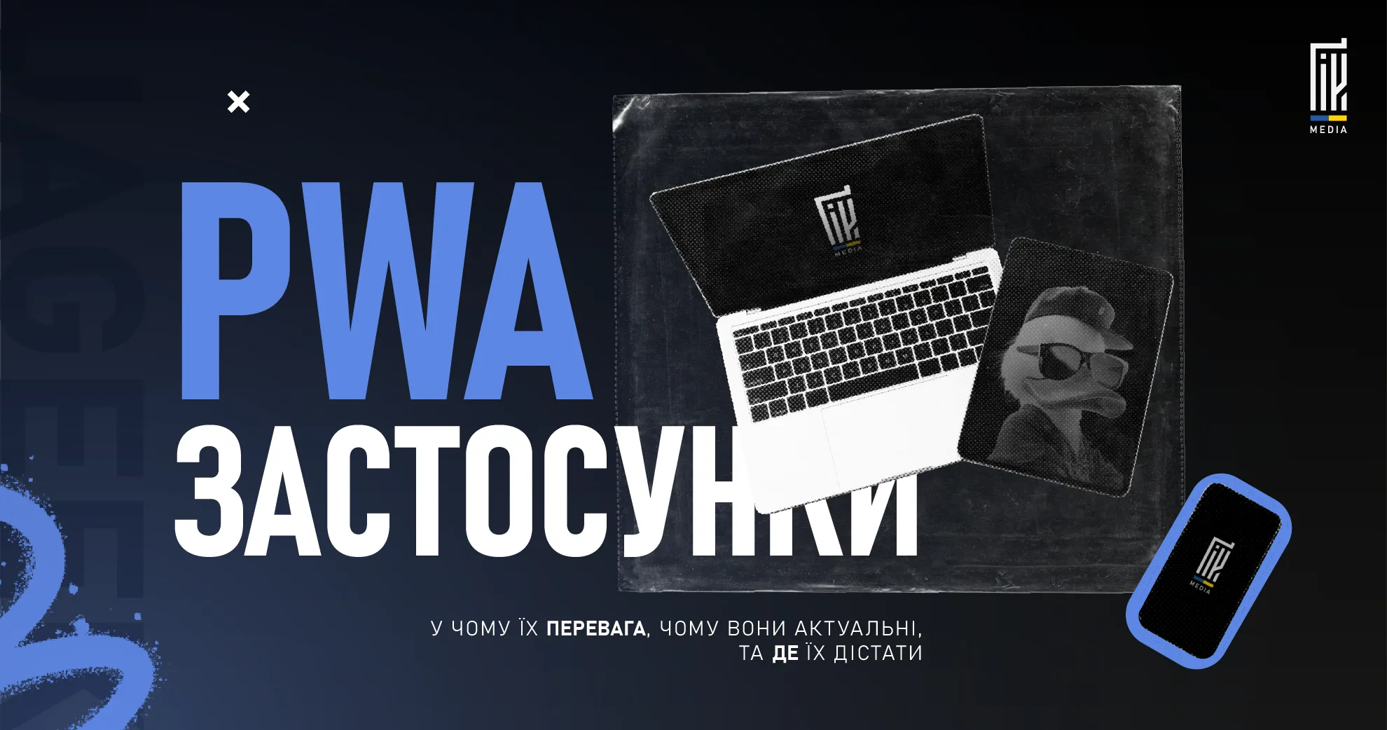 Банер до статті про PWA-застосунки в арбітражі трафіку: ноутбук, гаджет і стилізований дизайн.