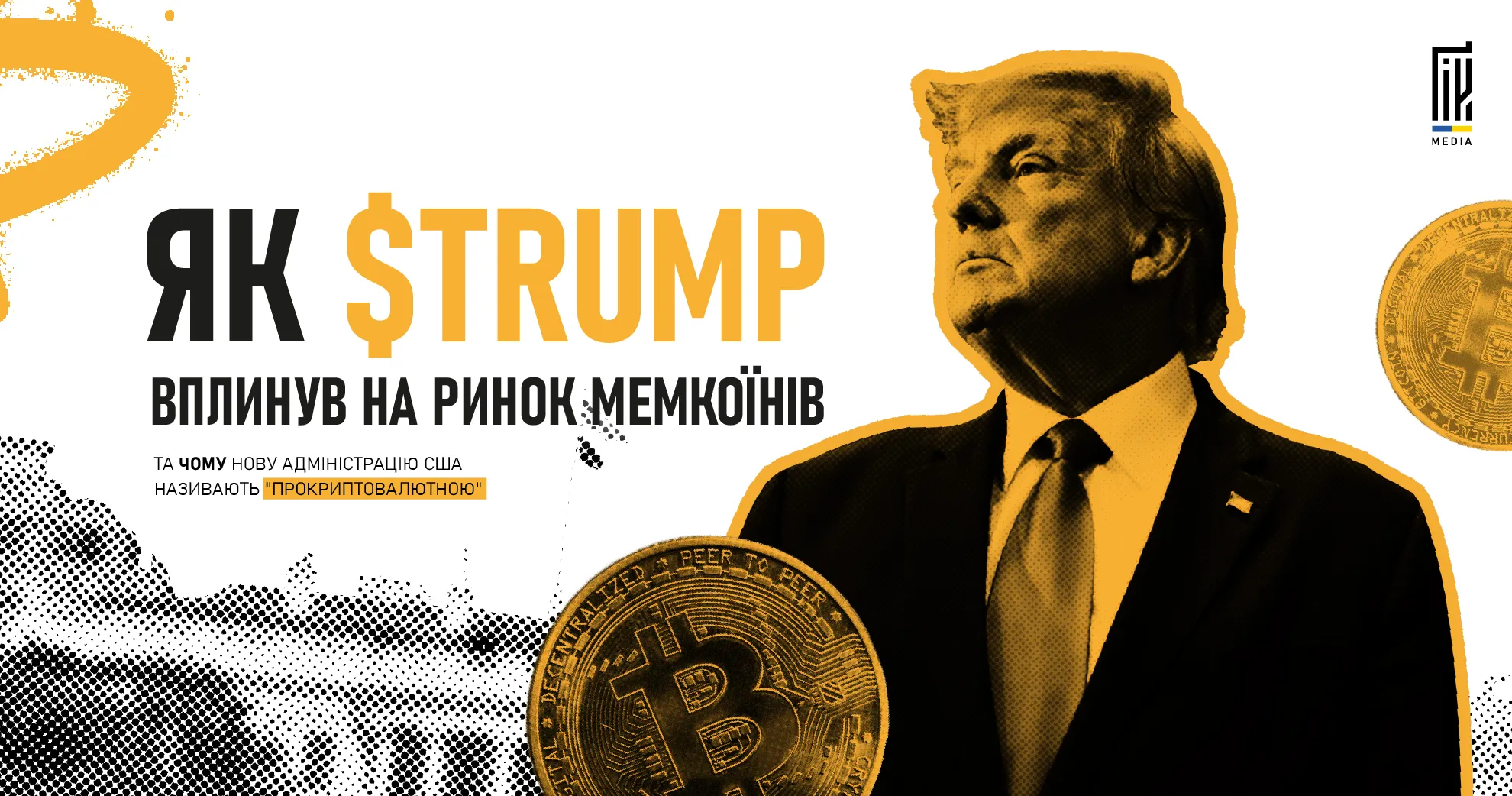 Donald Trump впливає на ринок мемкоїнів і криптовалют