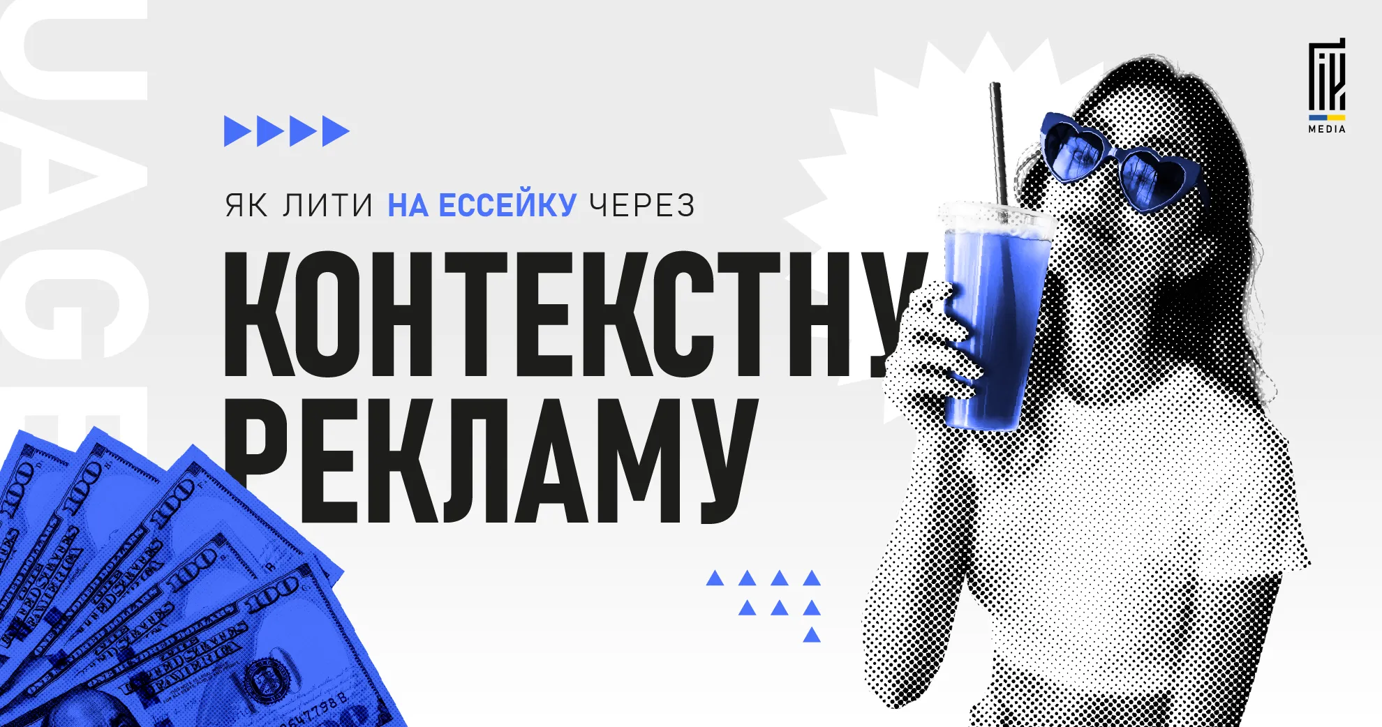 Залив на ессейку через контекстну рекламу в Google Ads